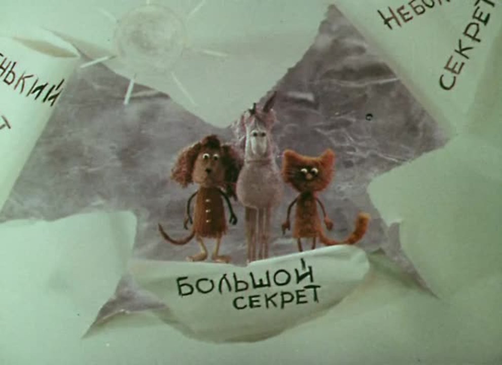 Большой секрет для маленькой компании