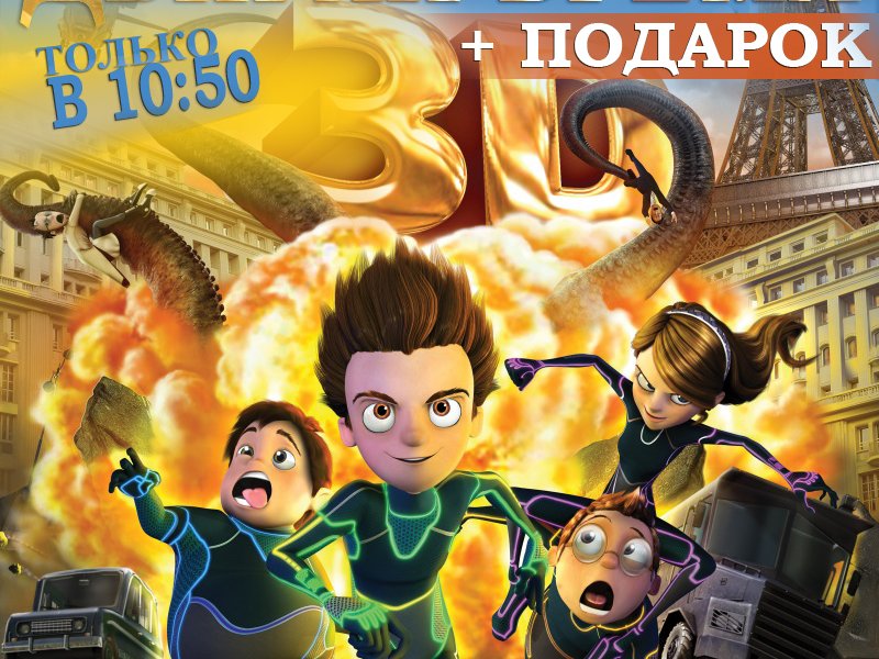 Двигай время!