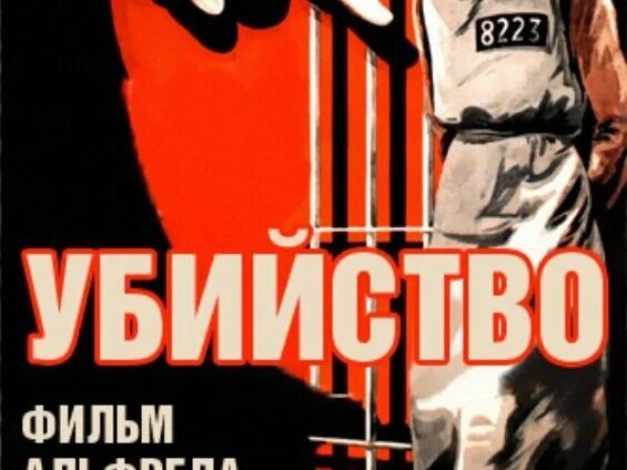 Убийство