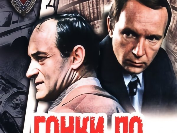 Гонки по вертикали. Серия 1